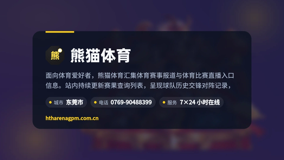 走近熊猫体育